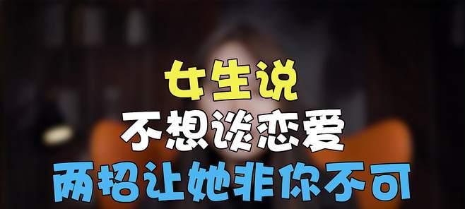 恋爱中女生的必备生存指南（做好这些事，让你的恋爱更美好）