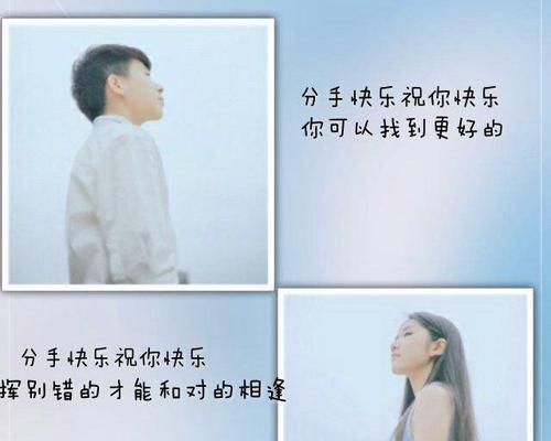 如何以分手挽回前男友（使用正确的方法和话术重新点燃他的爱火）