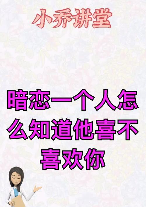 如何测试是否有朋友暗恋你？（从言行举止看出你是否令人心动）