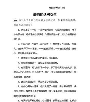 用肉麻的话表白，让TA心动不已（15句撩人的表白话语，让你轻松表达爱意）