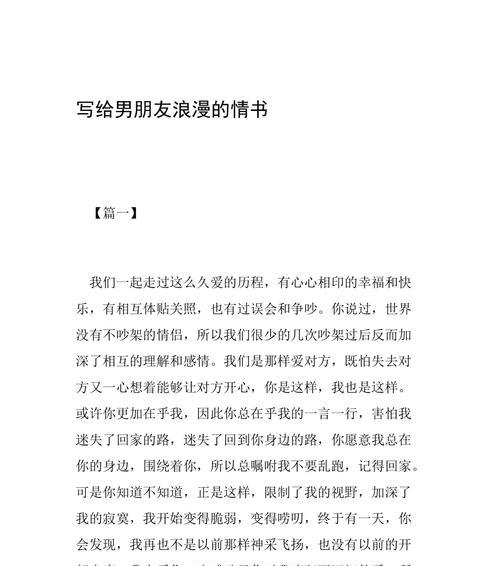 爱，是让人流泪的情书（15个段落带你深入了解这封打动男友心灵的情书）