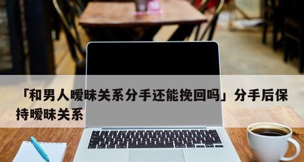 男友拒绝复合的真正原因