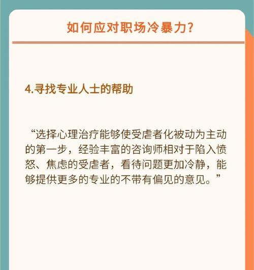 如何应对家庭冷暴力（掌握关键技巧，保护自己）