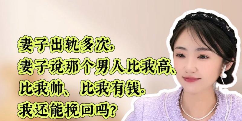 如何挽回出轨后冷落自己的老婆？（老婆冷漠不理，你还有机会拯救你们的婚姻吗？）