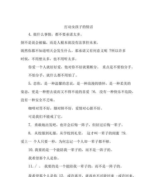 撩妹情话100句大全，教你如何甜言蜜语表达爱意（学会这100句情话，让你的爱情之路更加甜蜜！）