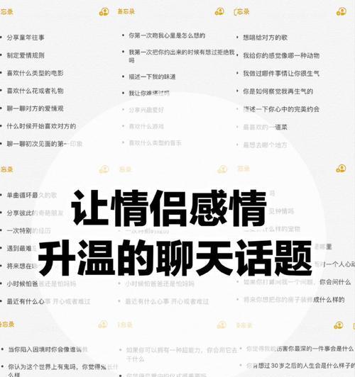 恋爱中聊天话题大（15个让你和TA更亲近的聊天话题，不再尴尬沉默！）