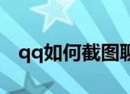如何用qq聊天技巧快速收获陌生女孩的心（学会这些技巧，让你成功获得她的青睐）
