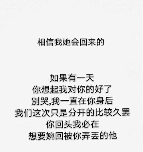 分手后还要挽回吗？（失去了才知道珍惜，分手后如何挽回？）