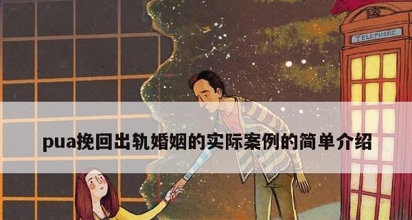 离婚后如何重建婚姻（挽回婚姻的秘诀）