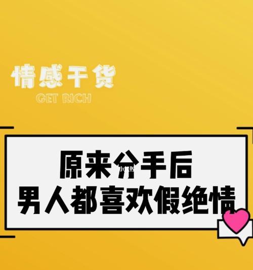 如何区别真性分手和假性分手（以分手挽回，你不能忽略这个关键点！）