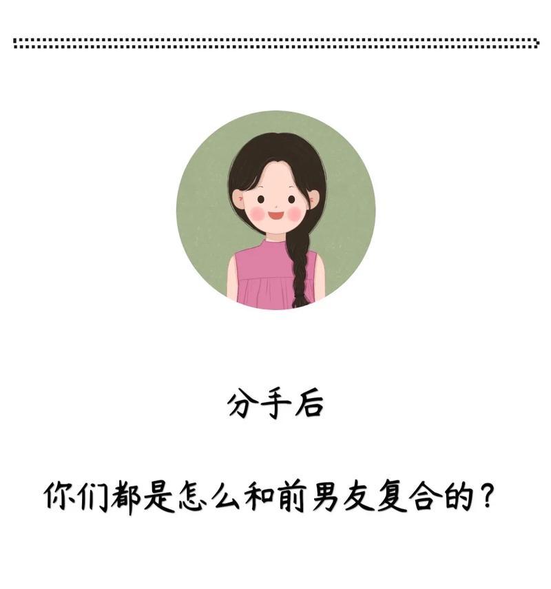 分手后怎样挽回前任？（15个有效句子帮你重振爱情）