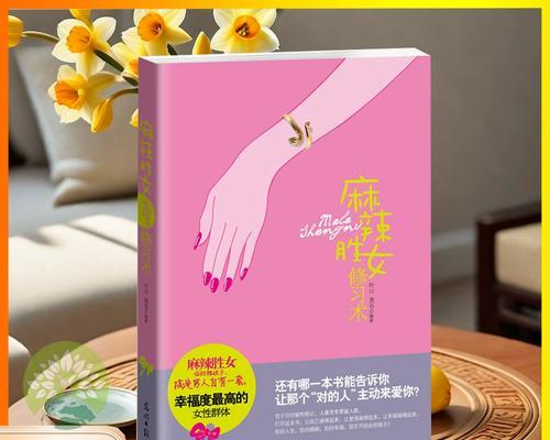如何成功谈恋爱？（教你找到真爱的秘诀，建立稳定的关系）