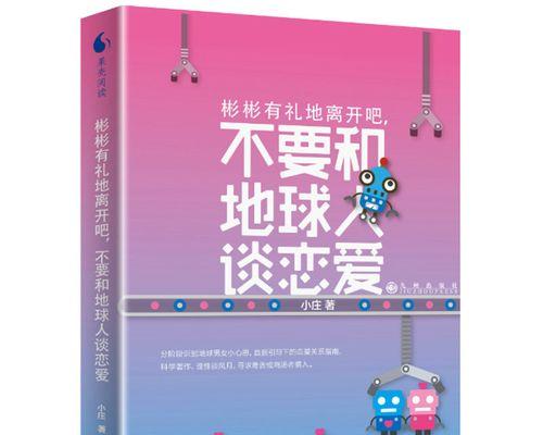重获幸福的爱——以心理学挽回爱情（15个实用技巧，让你从失恋中走出来，获得真正的幸福）