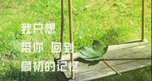 如何以友谊为先挽回表白失败后的关系（重塑友谊的正确方式与步骤）