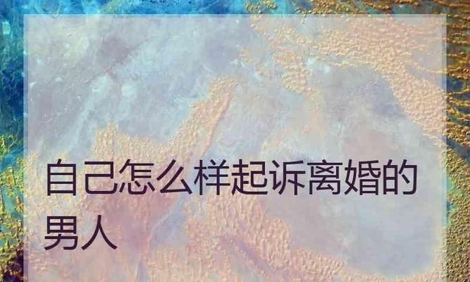挽回家暴男人，重建幸福家庭（走出阴霾，解决根本问题）