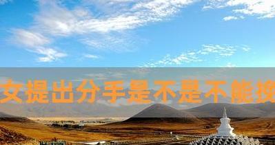 挽回与金牛座男友吵架后的关系（如何让金牛座男友重新爱上你）