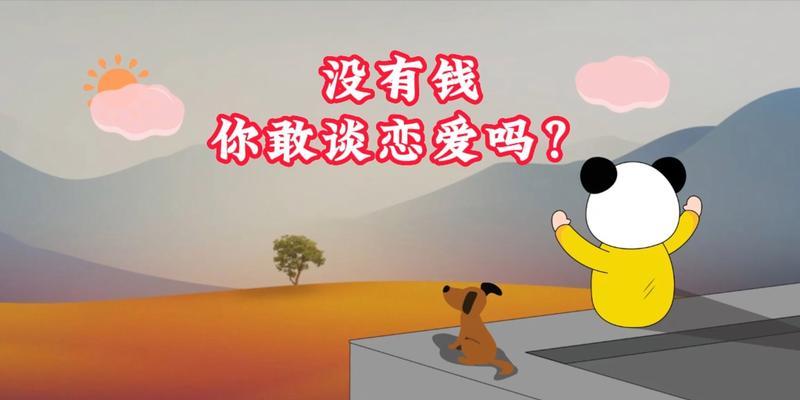 为什么你不敢谈恋爱？（探索背后原因与解决方法，）