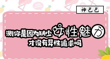 为什么你找不到男朋友？（探讨现代女性单身原因和解决方法）