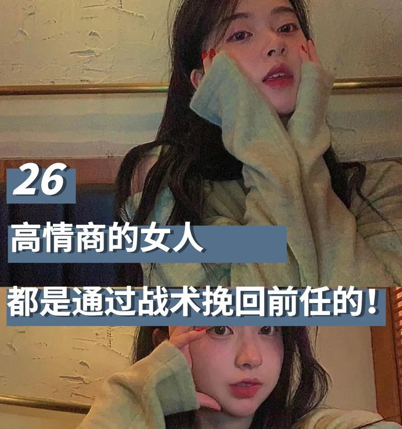 分手后如何挽回前男友（重拾感情，重新开始，如何化解误会）